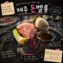 국립축산과학원 난지축산연구소 | 제주 서귀포 흑돼지 맛집 돈벨롱
