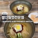이마트24 삼산중앙점 | 울산삼산밀면맛집 이마트근처 주차장넒은곳 점심메뉴 추천