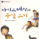 아이스케키 이미지