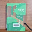 희망을 싹틔우는 자연이야기 | 제철 행복 김신지 책후기 내용 24절기 순서 사계절 행복