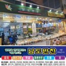 남도반찬 이미지