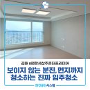 자산관리사가 알려주는 재테크의 원칙 | 아파트입주청소 김해e편한세상주촌더프리미어 입주청소 후기