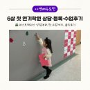 연기 | 퍼스트액터스 상담 후기 | 6살 연기학원 등록 &amp; 첫 수업 리뷰