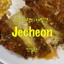탑수제돈가스 | [제천여행] 제천역 근처 수제돈까스 맛집 이소반 후기