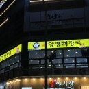 일품양평해장국 하늘도시점