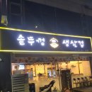 뚜껑이생삼겹 - 안산시 단원구 화랑로 102 | 뚜껑이생삼겹