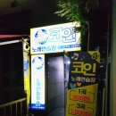 강촌노래연습장 | [마두] 프리미엄 코인노래방, 하늘코인노래연습장 솔직후기