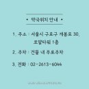 구로프라자온누리약국 이미지