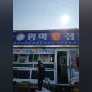 염막횟집 - 강서구 신포길17번길 32 | 염막횟집