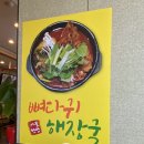 시골한방돼지국밥(엄궁점) 이미지