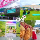 합창연합회 가을합창축제 | 강원도 정선여행 가볼만한곳 아리랑제 아리랑시장 가을축제