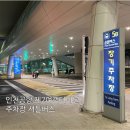 안양버스여객터미널 | 인천공항 제2여객터미널 주차장 새벽 셔틀 버스 이용 위치 시간 후기