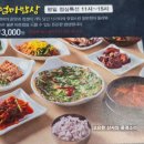 팔공산밥상 이미지