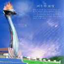 성화대(비상) 이미지