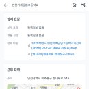 [인천] 인천기계공업고등학교 기간제교사 채용 공고(토목 2명) 이미지