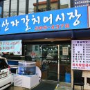 사당 맛집 부산자갈치어시장에서의 맛있는 식사 후기 공유합니다