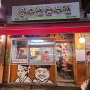 수유 비 오는 날 먹기 좋은 흥부전놀부전 고추튀김