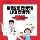 쌍용메디컬의원 이미지