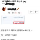 17억짜리 아파트 재산세.jpg 이미지