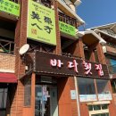 바다횟집 이미지