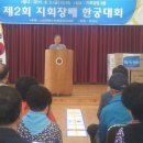 제2회 대한노인회 군산시지회장배 한궁대회 개최 이미지
