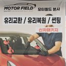 한국차유리