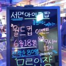 아이존 팝 이미지