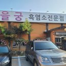 보을궁 이미지