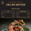 고메스퀘어 배곡직영점 오빠랑 배터지게 먹고 온 내돈내산후기