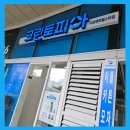 부산 상가 준공 청소 크린토피아 오픈 준비