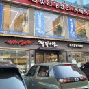 짬뽕지존(길동점) 이미지