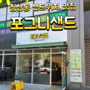 포그니샌드 네이버블로그