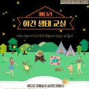 자연과숲생태연구소 이미지