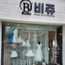비쥬메이크업