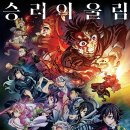 이번에 개봉한 귀멸의 칼날 극장판을 보고