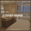 청담 웨딩관리 ㅣ 청담에스테틱 스킨엔젤라 청담본점 고급 웨딩관리 후기