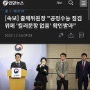 [속보] 출제위원장 &#34;공정수능 점검위에 &#39;킬러문항 없음&#39; 확인받아&#34; 이미지