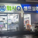 워시큐등촌역점