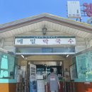 방태막국수용인서천점 | 강릉해변메밀막국수 용인 기흥 서천 맛집 후기 내돈내산