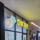 뽕구닷컴 | 동탄 호수에 있는 그랑파사쥬 상가에 있는 하루계란 무인계란가게 오픈했데요 내돈내산 후기