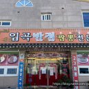 임곡반점 이미지