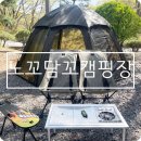 노꼬담꼬 | 경북 경주 건천 노꼬담꼬 캠핑장 A6사이트 후기