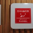 죽전무료급식소 이미지