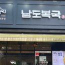 중앙로복국