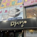 미생고기