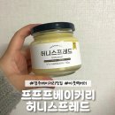 경주 프프프베이커리 아웃백버터 허니맛 크림스프레드 온라인 주문 내돈내산 후기