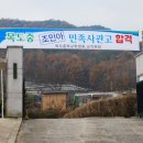 목도중학교 3학년 &#39;조민아’ 민족사관고등학교에 합격 이미지