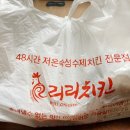 리리치킨