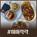 광안리 데이트하기 좋은 브런치 신상 맛집 미미락락 후기