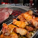 성화야채 | 청주삼겹살 대장육 성화점 맛집 후기